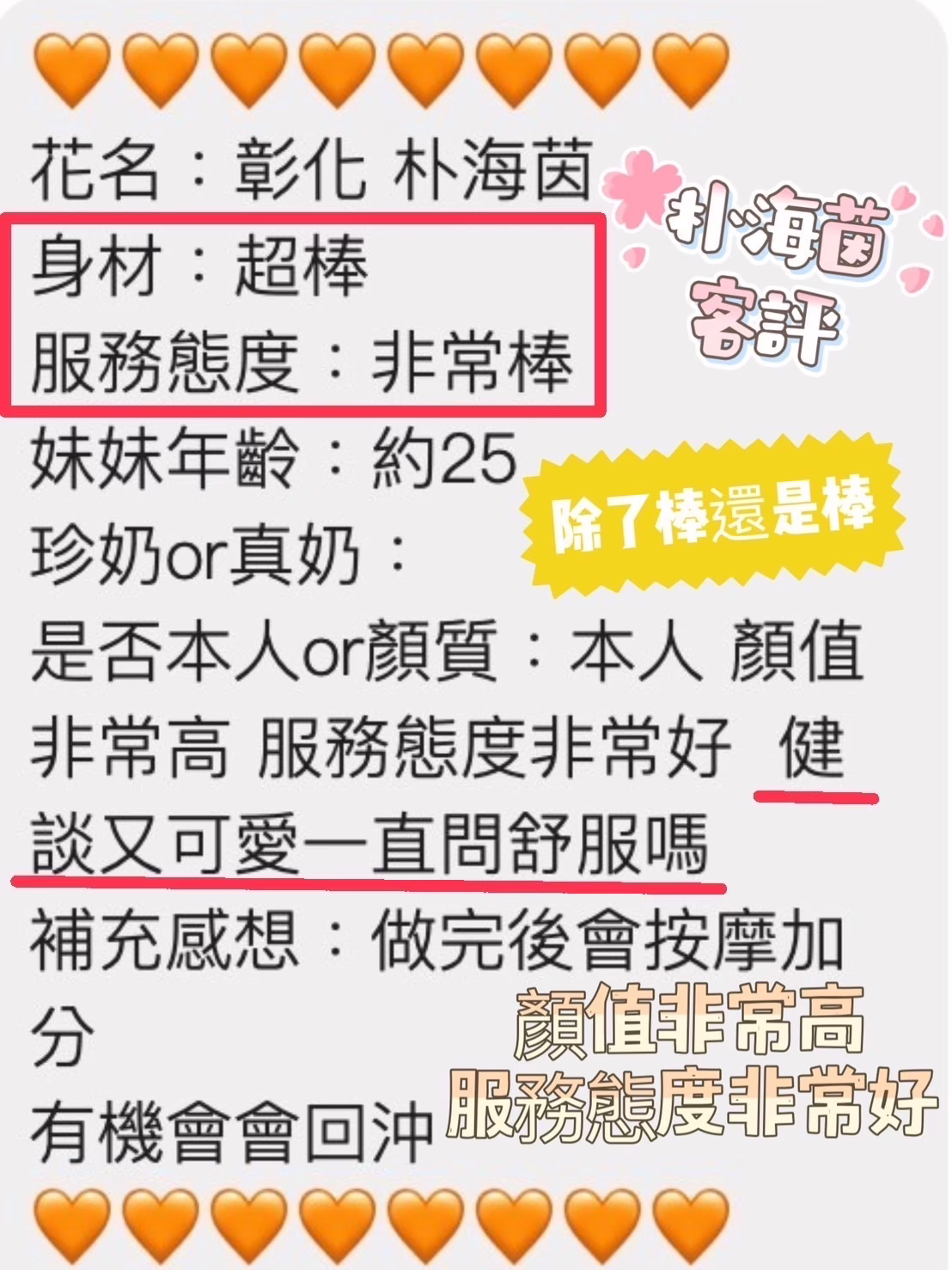 彰化定點茶-朴海茵