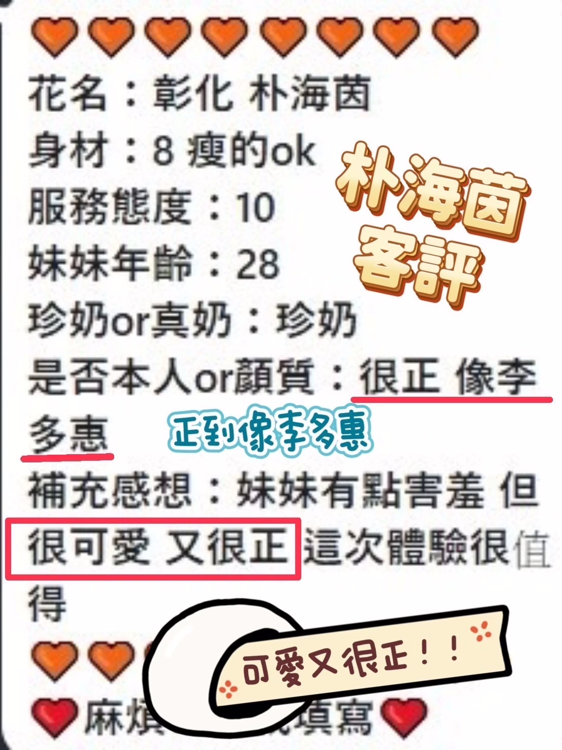 彰化定點茶-朴海茵