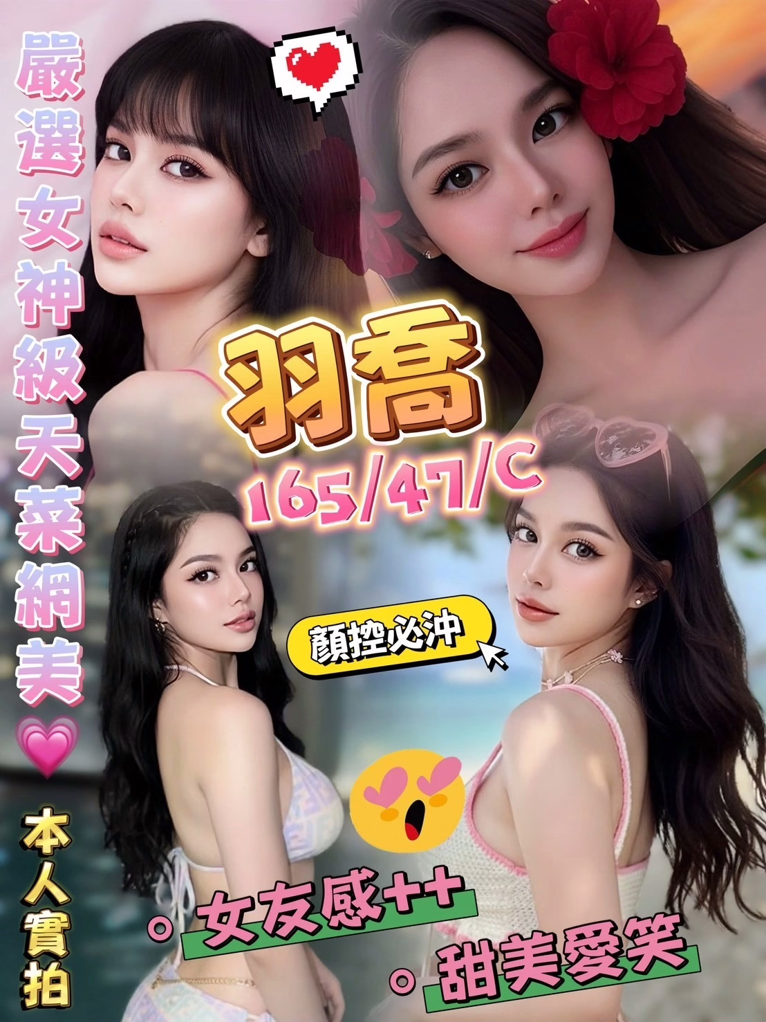 澎湖定點茶-羽喬