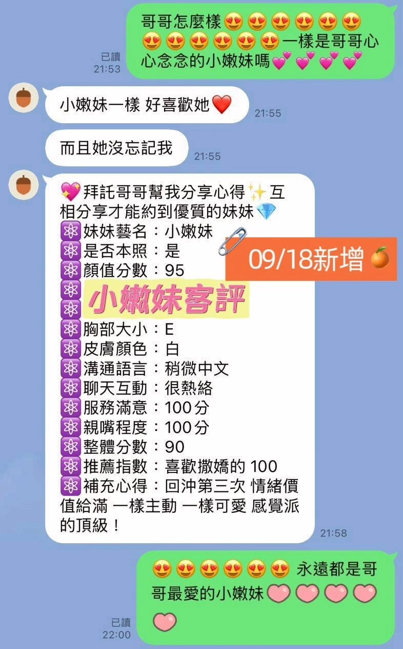 台南定點茶-小嫩妹