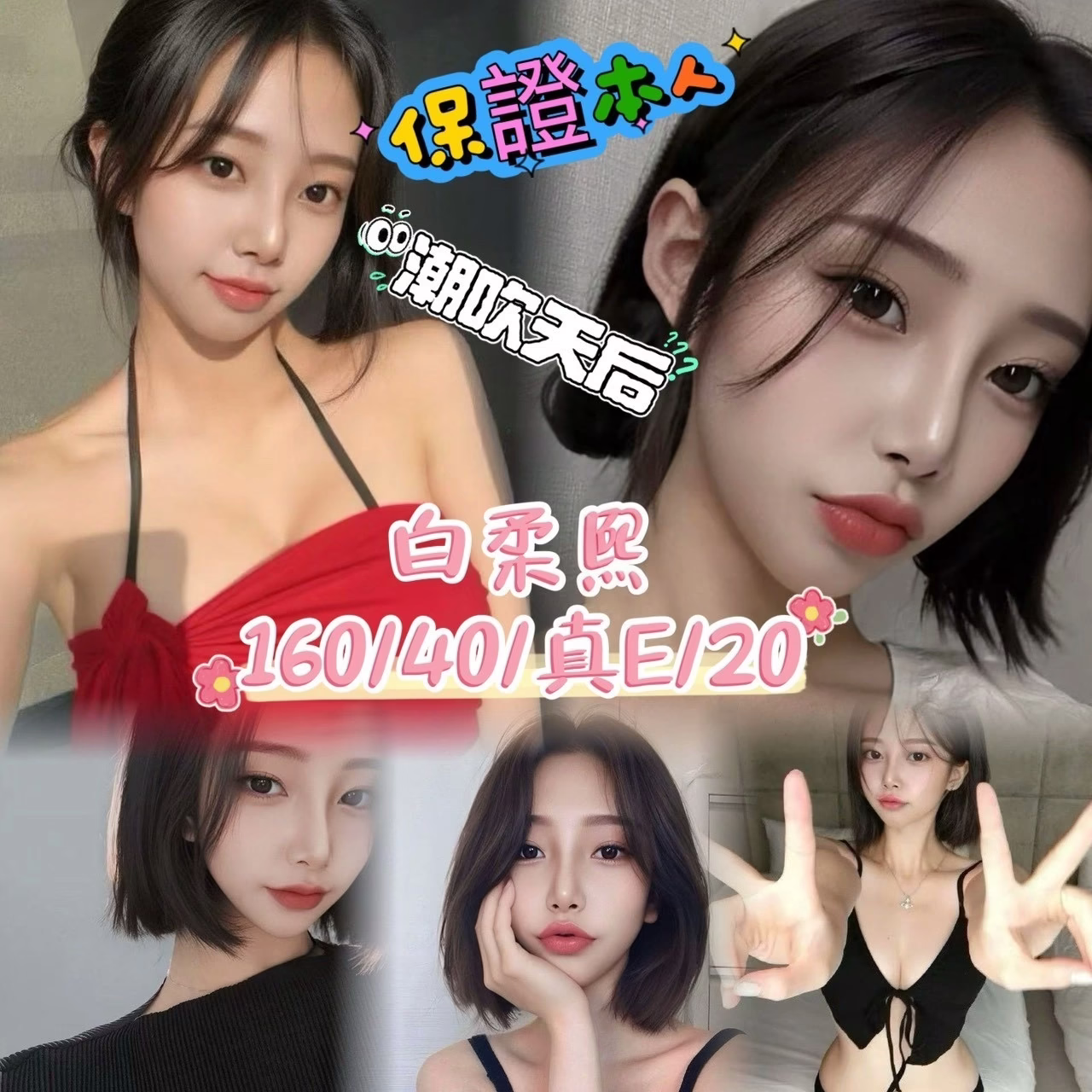 台中外送茶-白柔熙