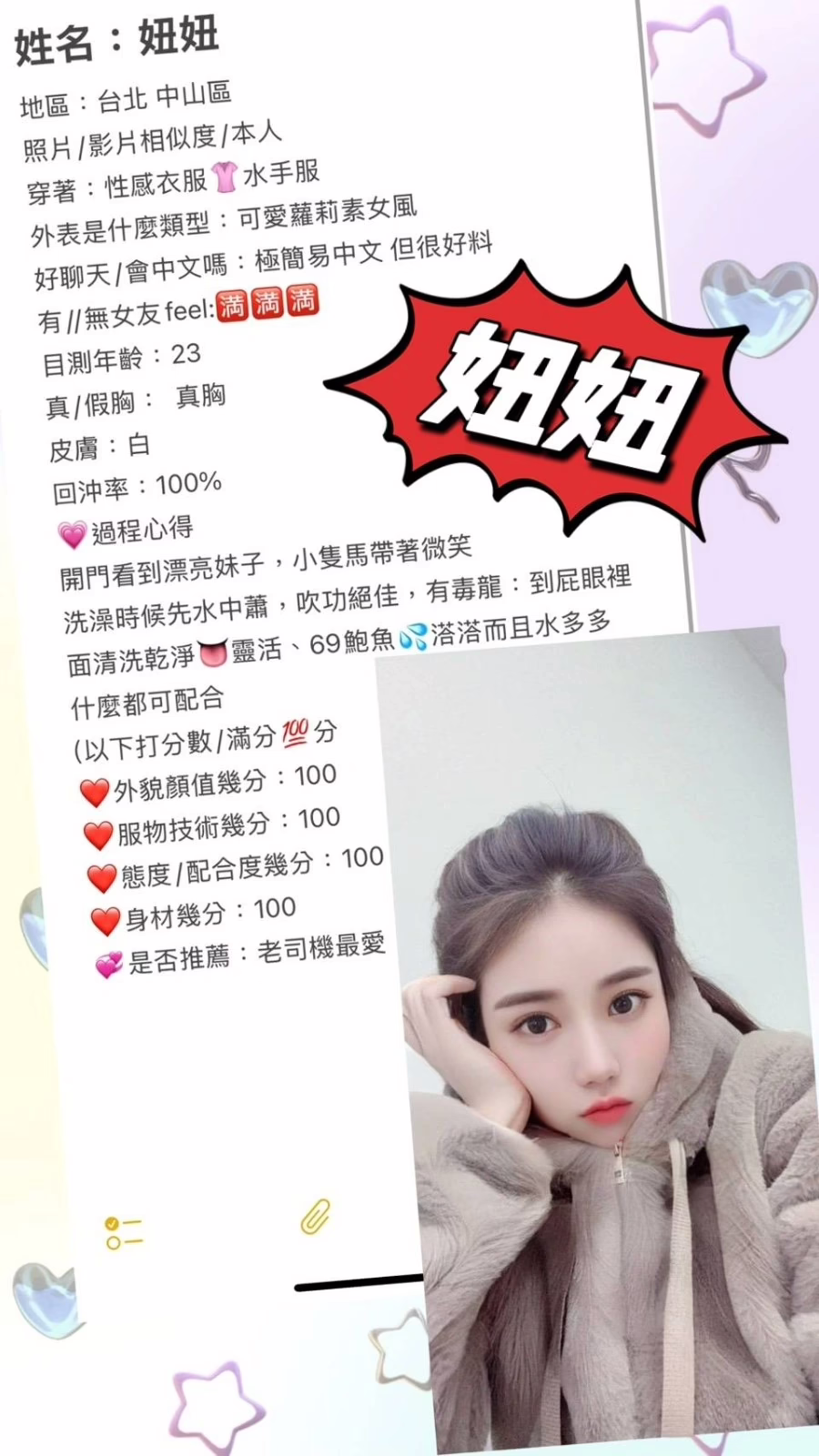 台北定點茶-妞妞