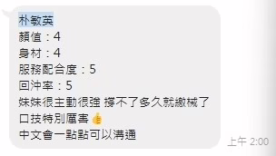 高雄定點茶-朴敏英