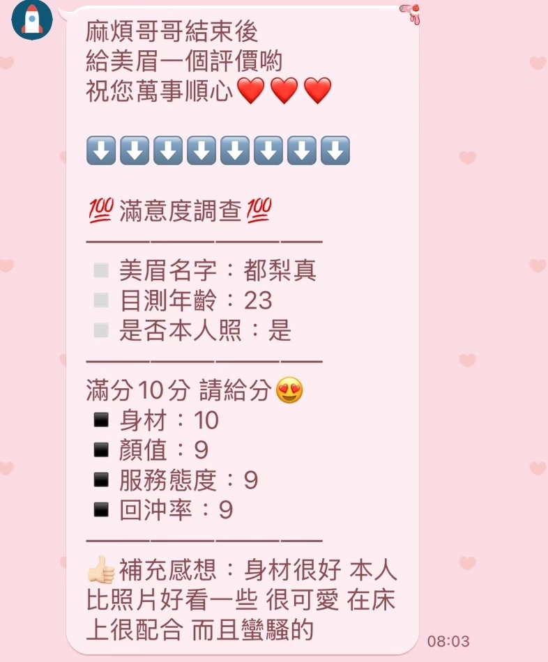 桃園定點茶-都梨真