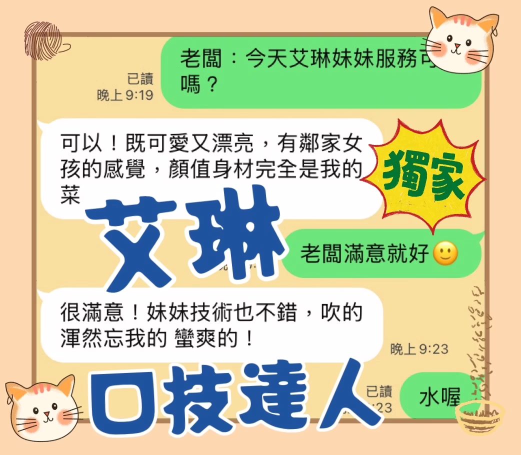 台中定點茶-艾琳