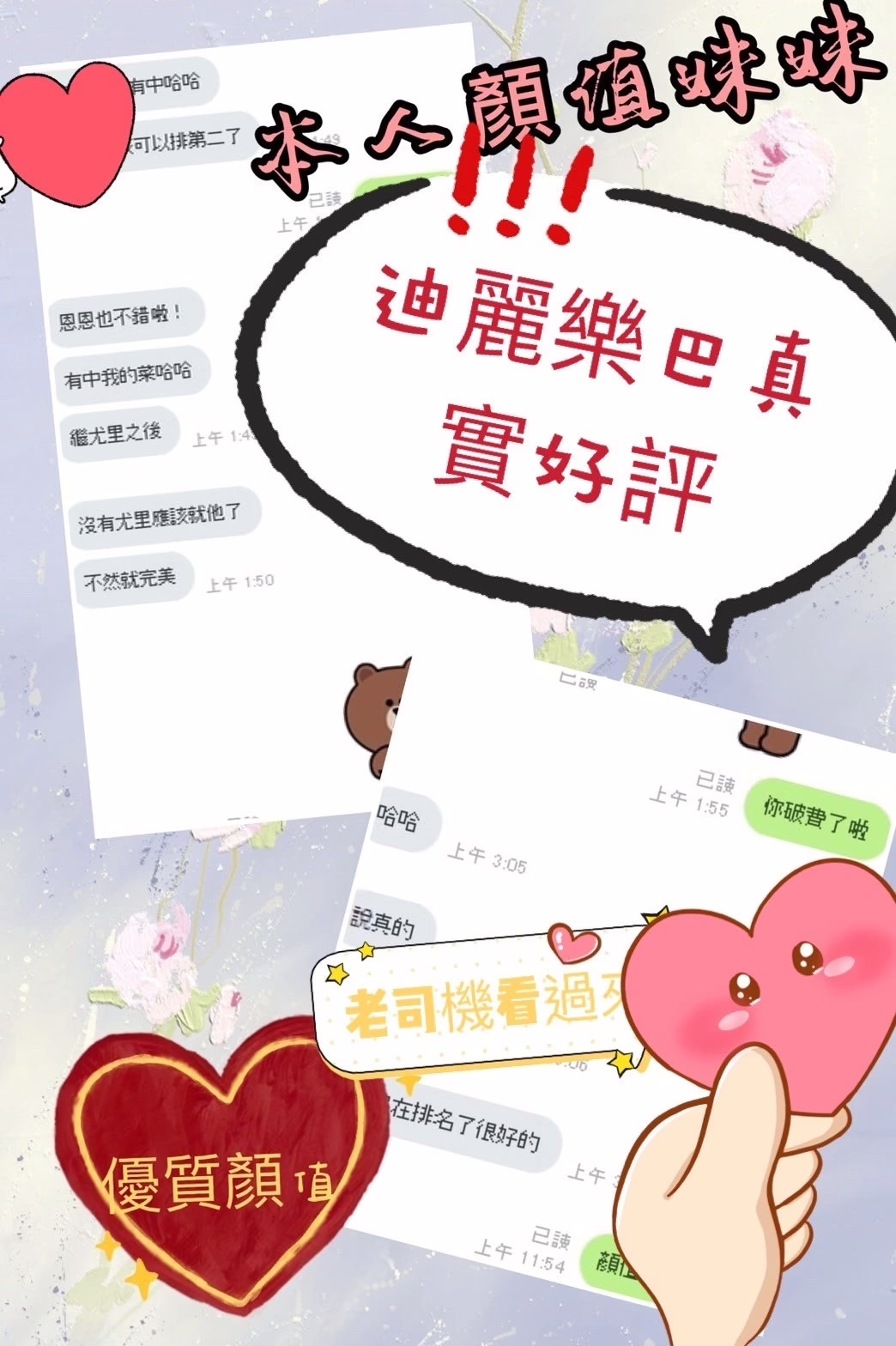 新竹定點茶-迪麗熱巴